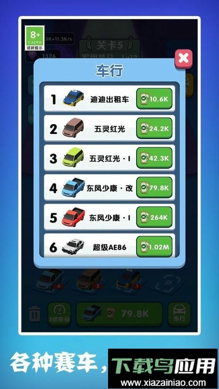 开车暴富官方版截图2