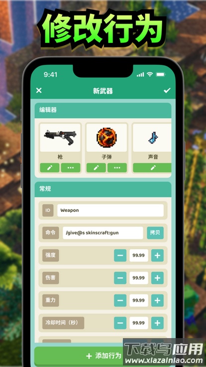 我的世界工艺模组Craft - Mods for Minecraft PE截图3