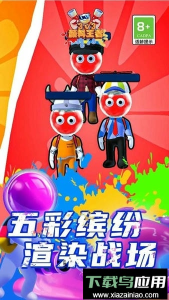 颜料王者3v3最新版截图1