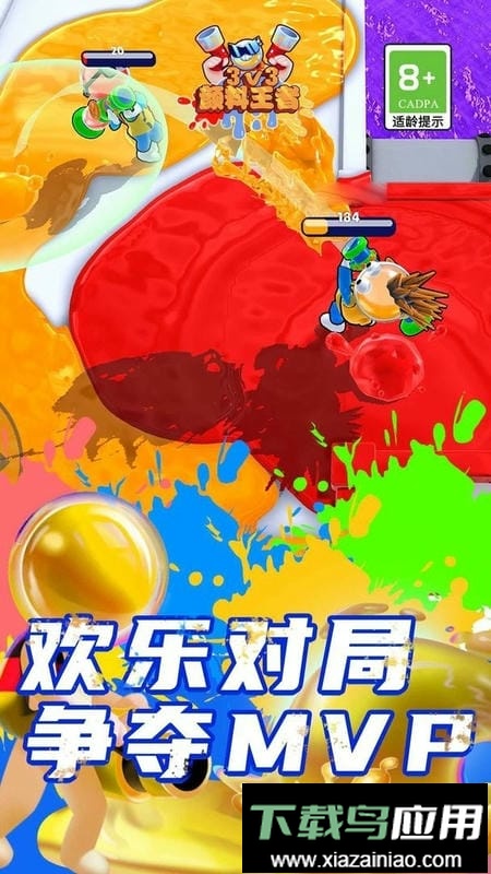 颜料王者3v3最新版截图2