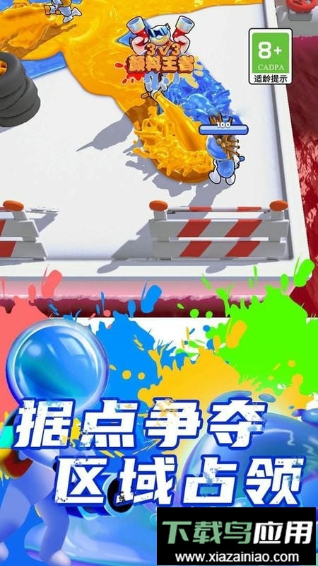 颜料王者3v3最新版截图3