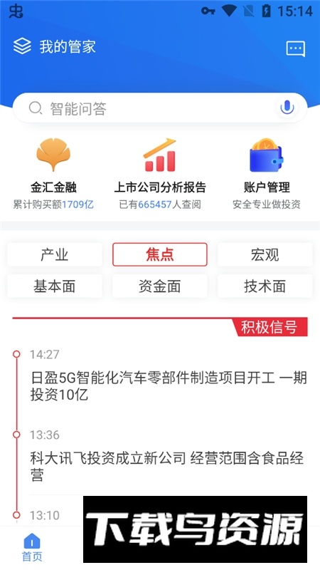 华创证券e智通app最新版本截图2