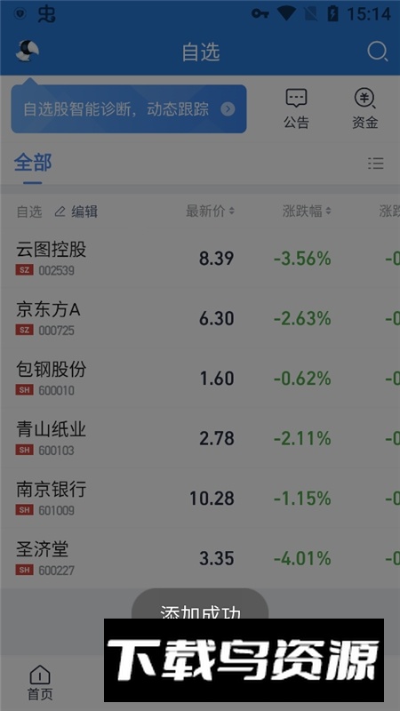 华创证券e智通app最新版本截图3