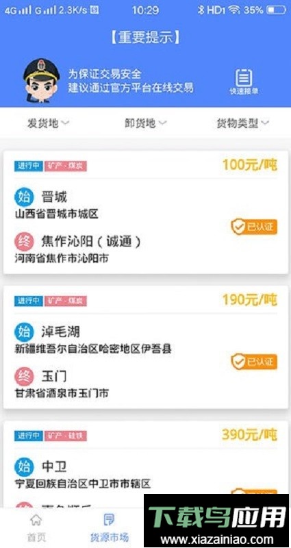 路运通网络货运平台最新版截图1