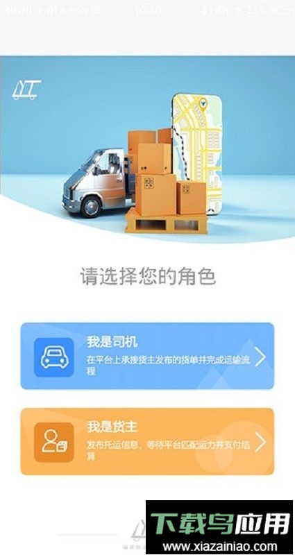 路运通网络货运平台最新版截图2