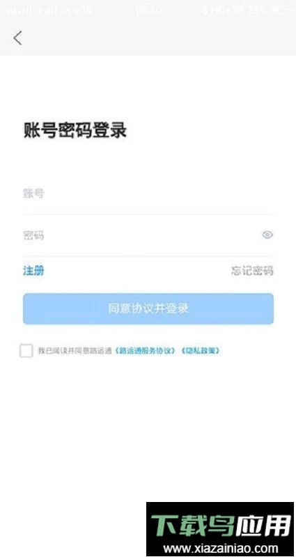 路运通网络货运平台最新版截图3