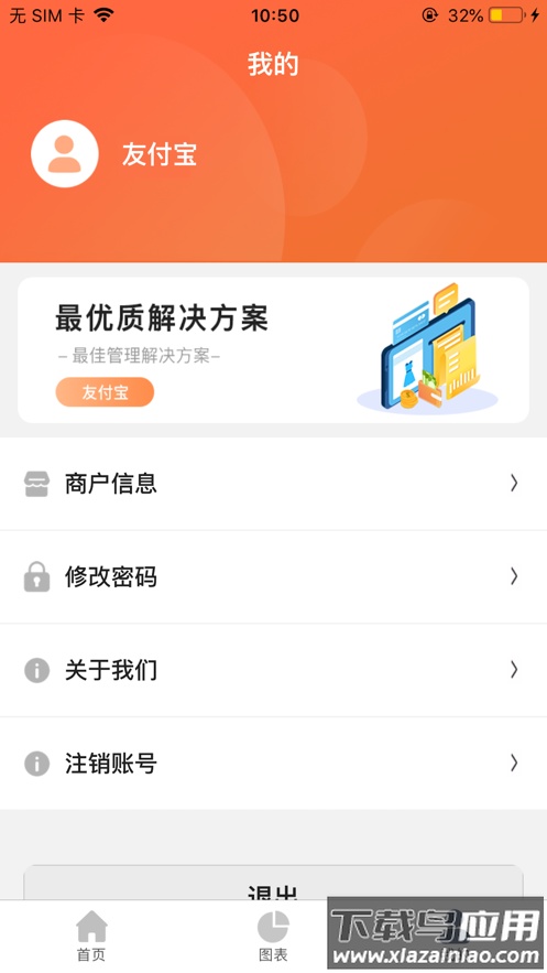 友付宝app截图3