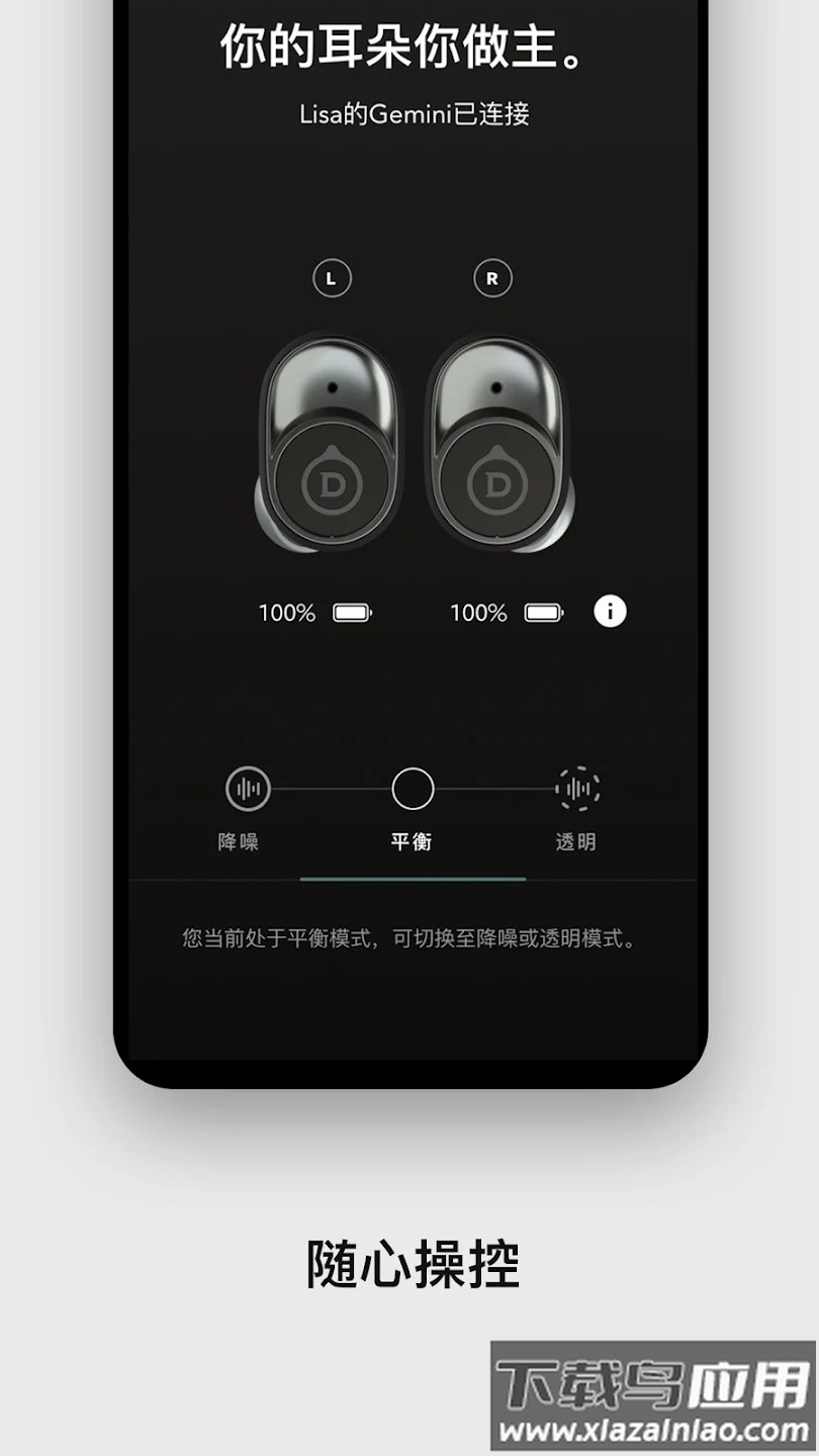Devialet Gemini app下载最新版截图4