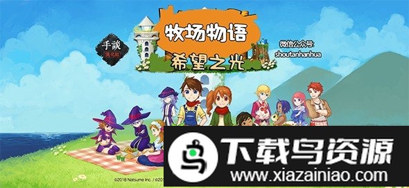 牧场物语希望之光手机版(HM: Hope)最新版截图1