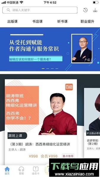百道学习手机版最新版截图2