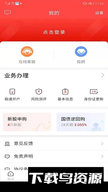 英大金点证券客户端APP截图1