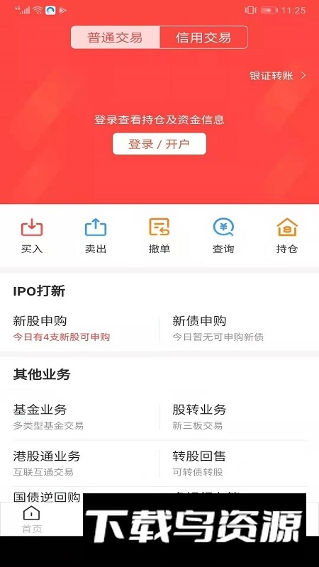 英大金点证券客户端APP截图2