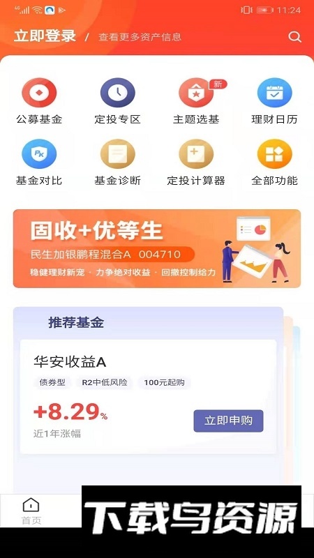 英大金点证券客户端APP截图3