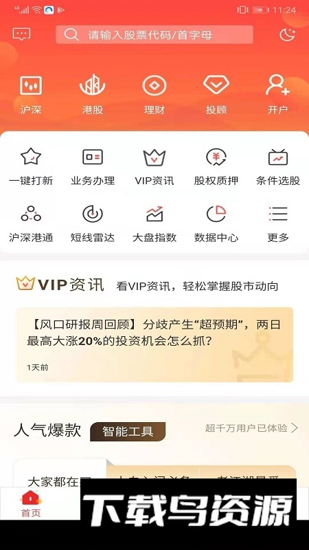 英大金点证券客户端APP截图4
