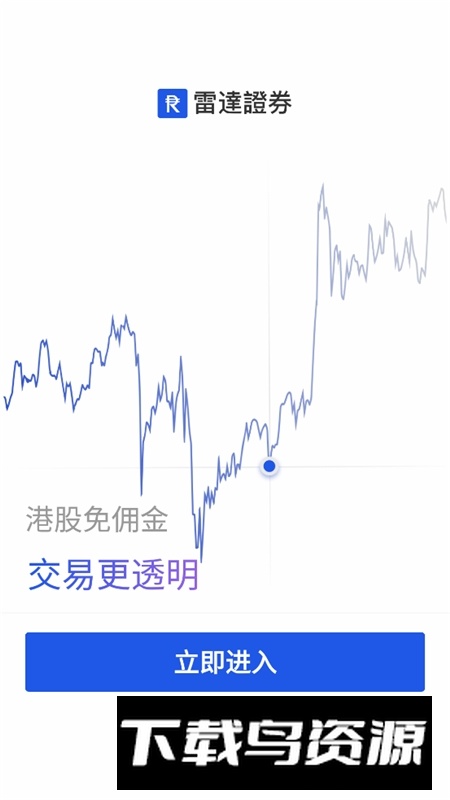 雷达证券中文版app官方版截图1