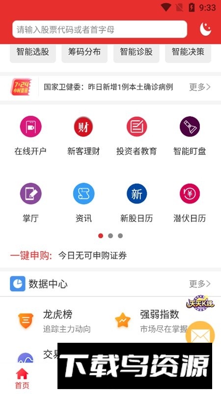 江海锦龙综合版手机版最新版截图1