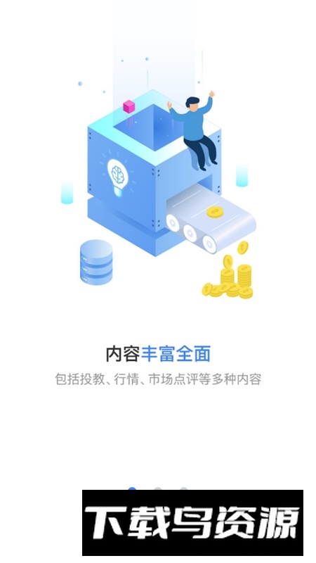 深交所期权官方客户端截图1