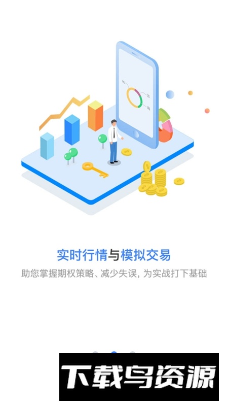 深交所期权官方客户端截图2