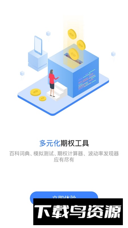 深交所期权官方客户端截图3