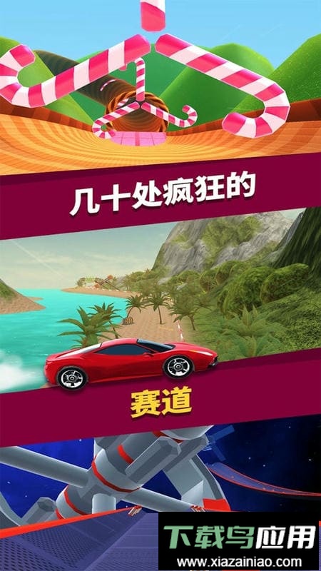 暴走小汽车手游截图2