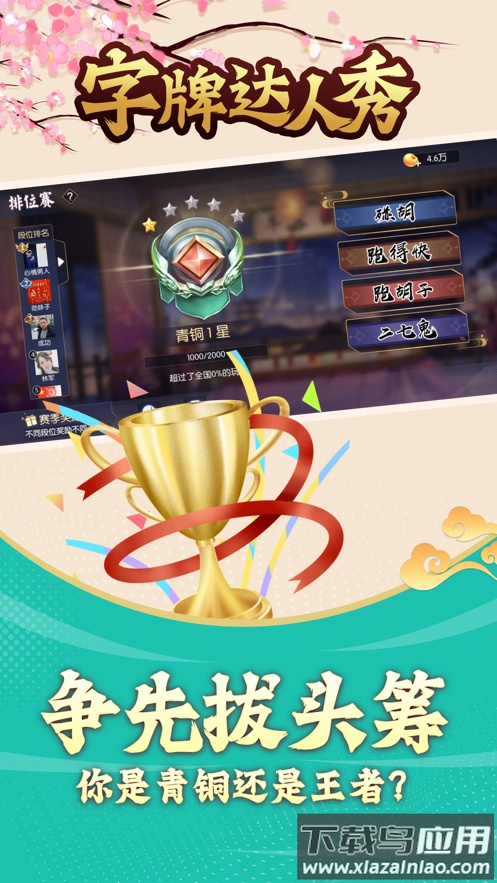 字牌达人秀安卓版截图2