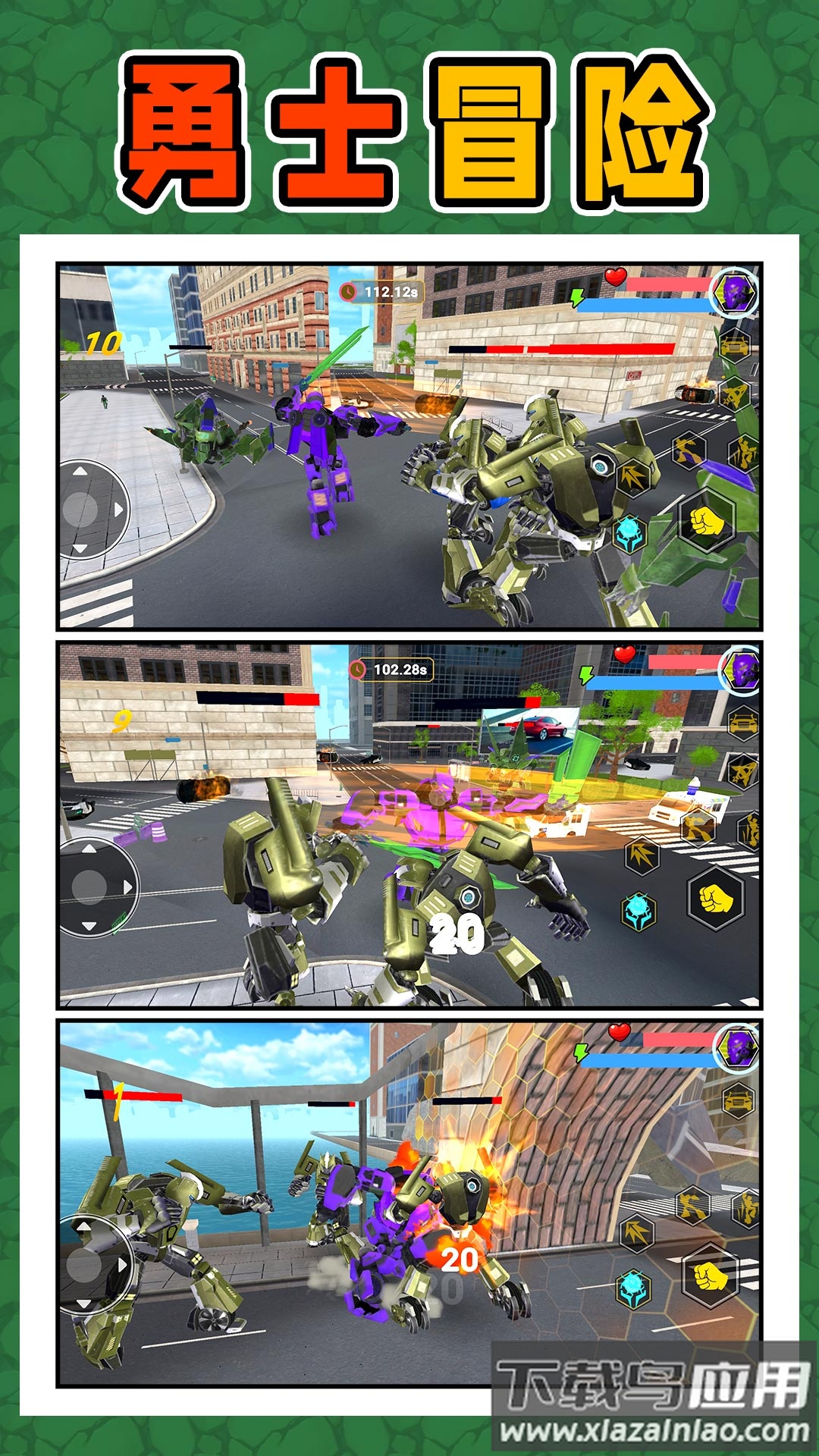 变形勇士冒险截图2