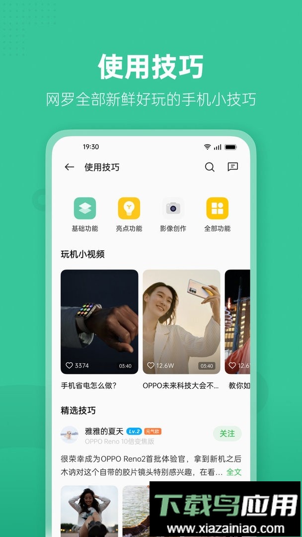 oppo社区最新版截图2