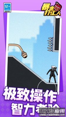 暴走打工人最新版截图4