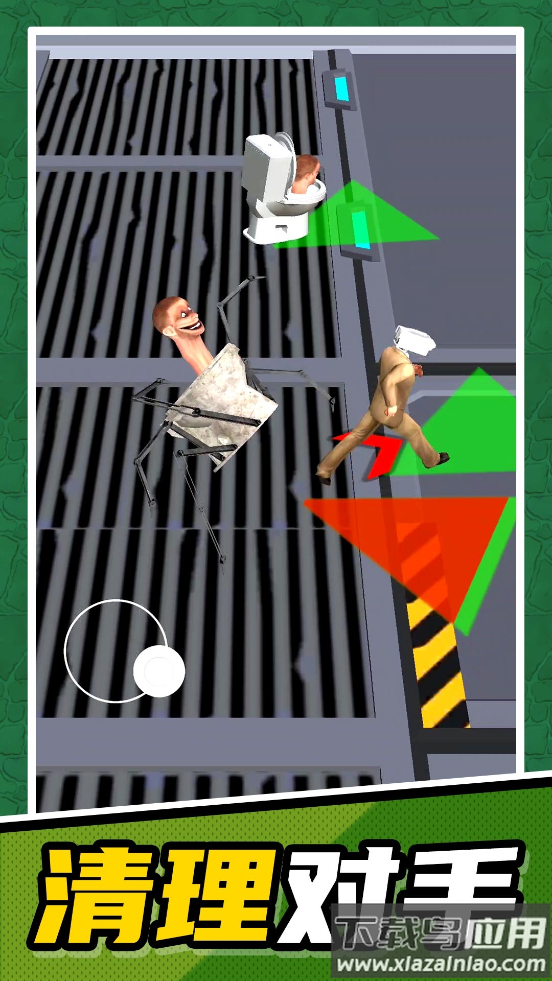 马桶人清理计划截图1