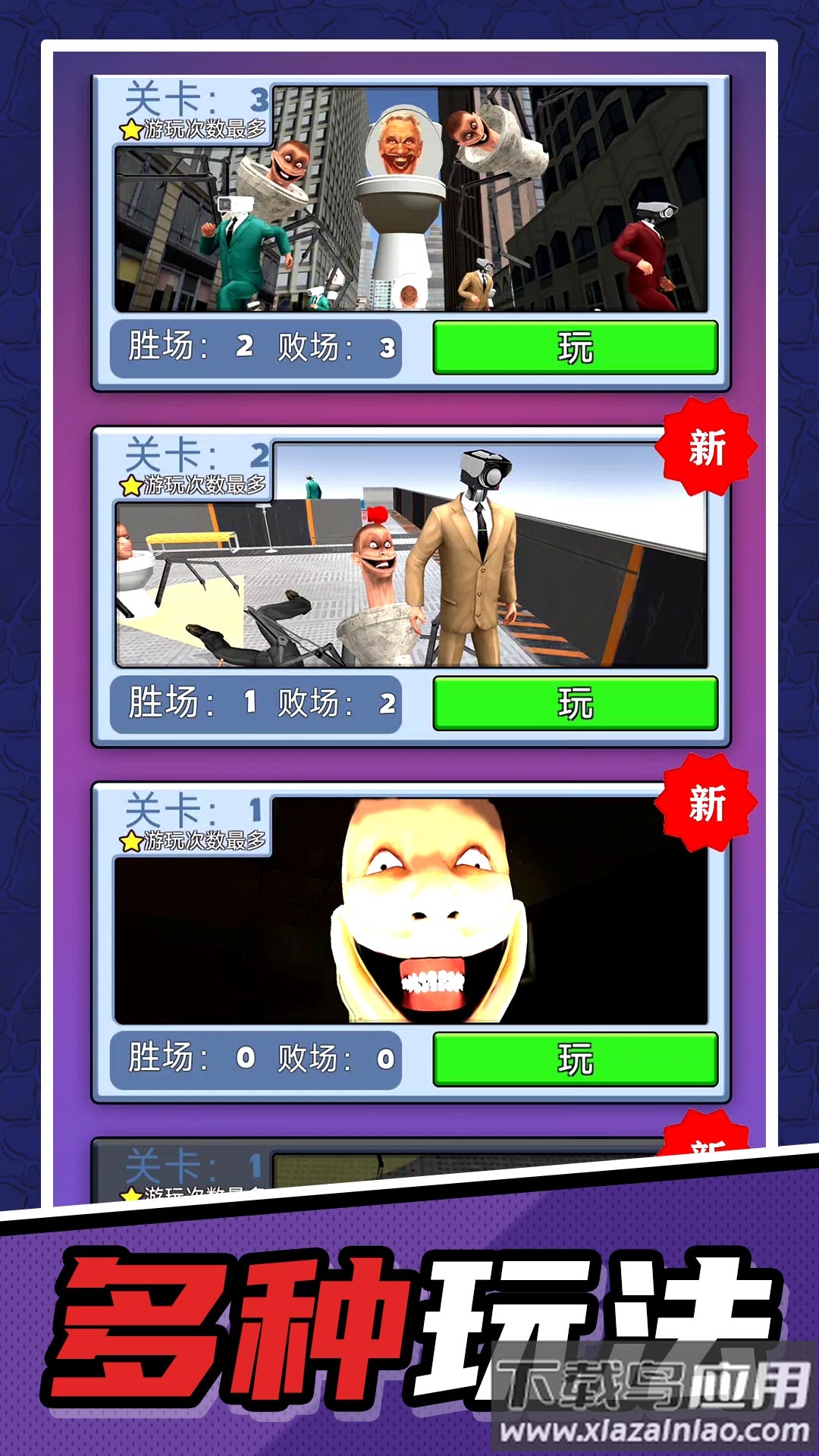 马桶人清理计划截图3