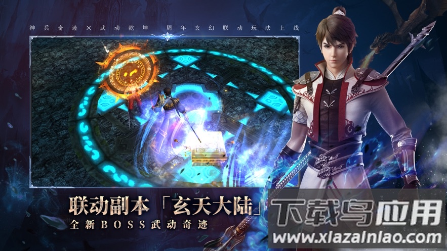 神兵奇迹手游官方下载截图1