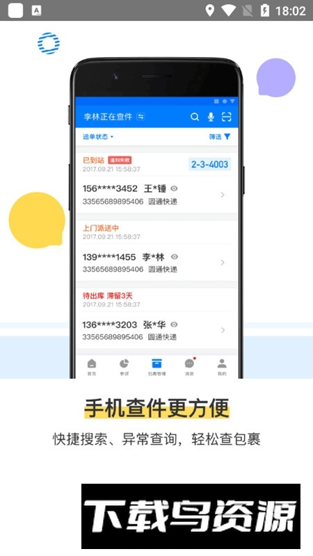 驿站掌柜官方免费手机版app(菜鸟驿站掌柜软件)截图2