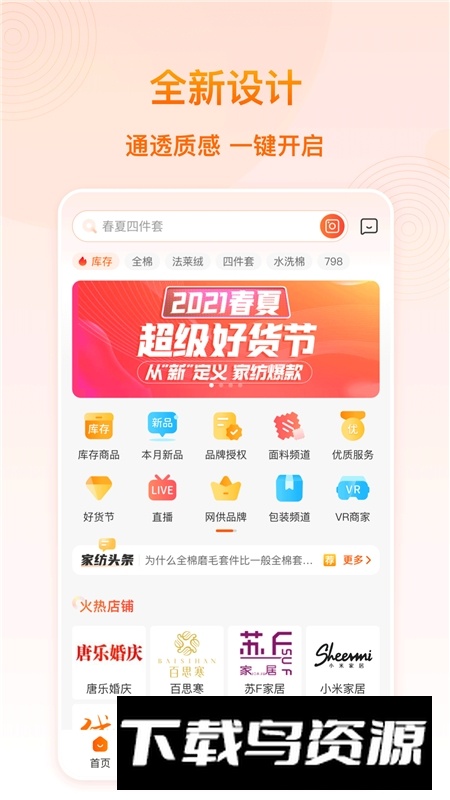 91家纺网批发网官方app安卓端截图4