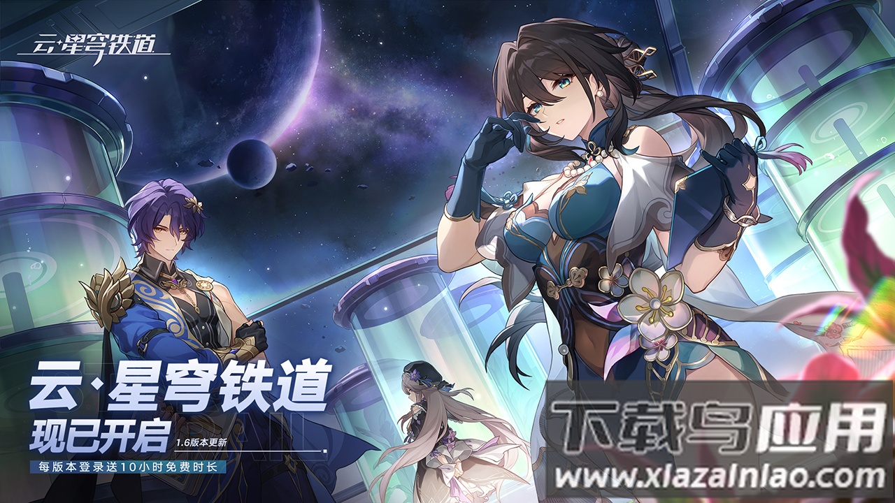 云・星穹铁道下载官方版2024截图1