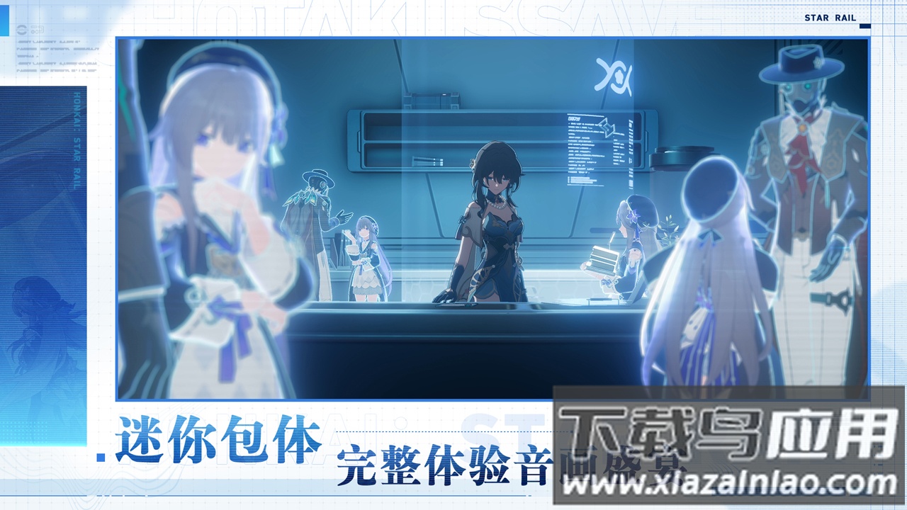 云・星穹铁道下载官方版2024截图2