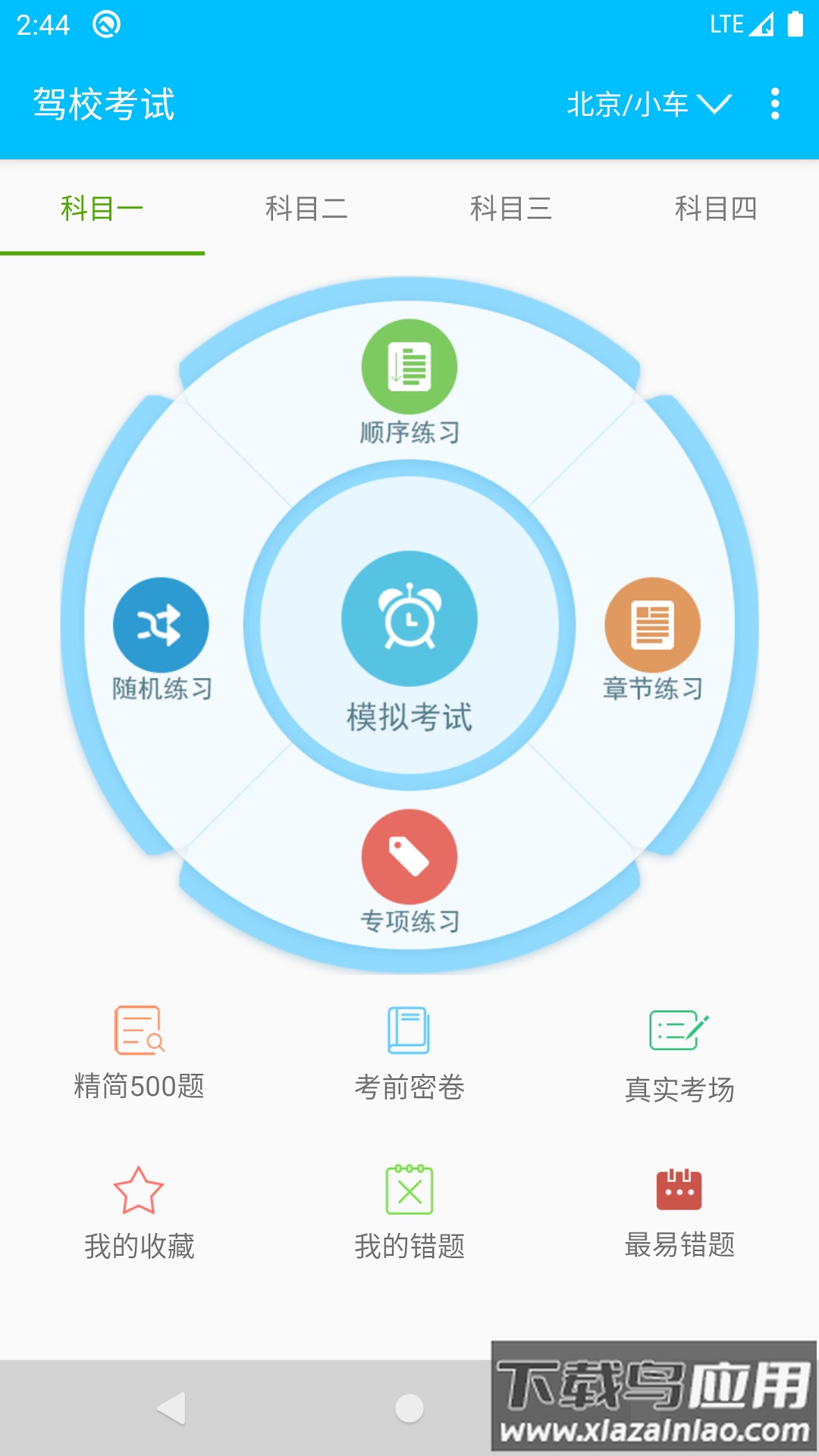 驾校考试题库通软件截图2