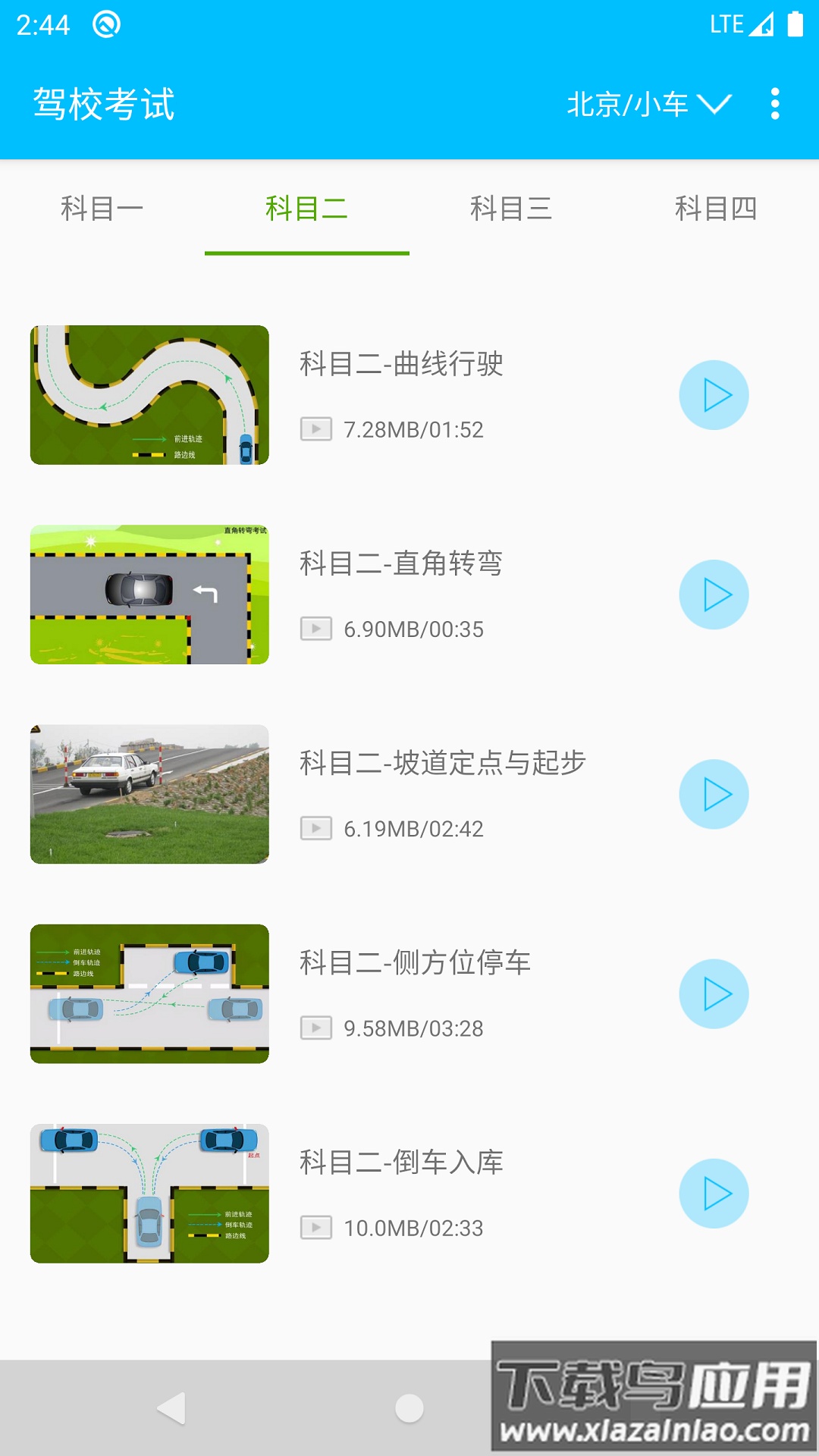 驾校考试题库通软件截图3