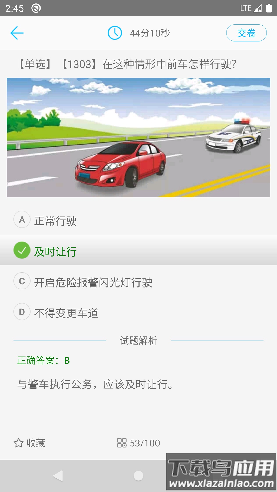 驾校考试题库通软件截图4