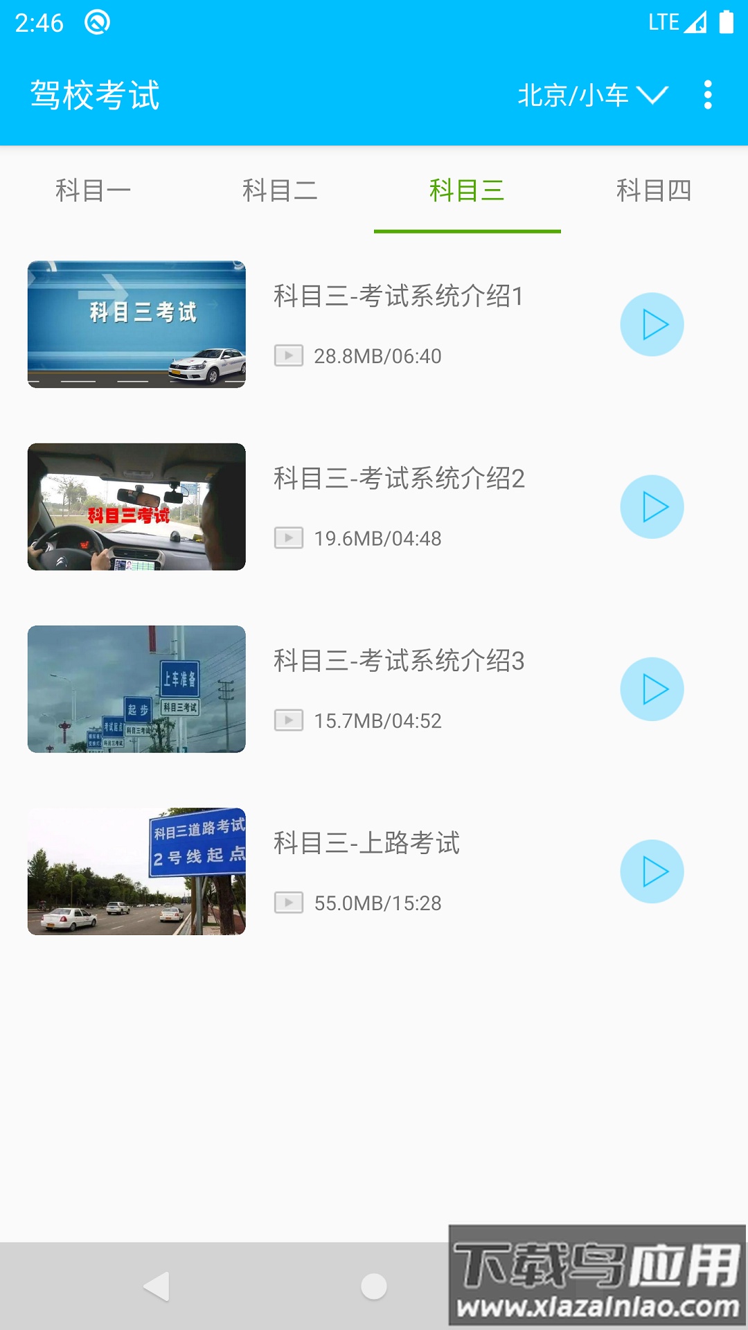 驾校考试题库通软件截图5