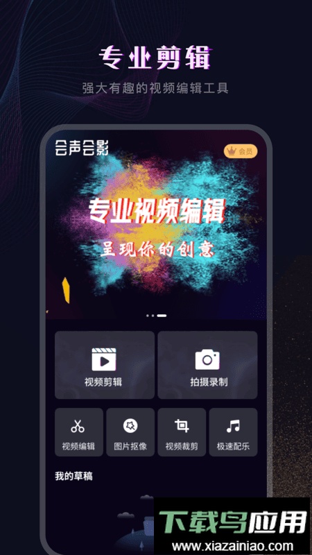 会声会影视频剪辑教学软件最新版截图3
