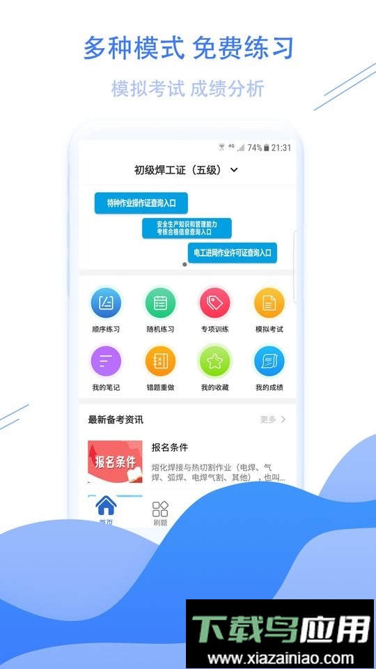 焊工考试宝典最新版截图1