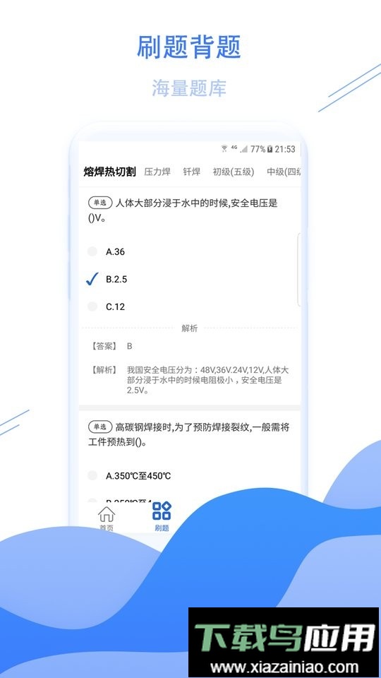 焊工考试宝典最新版截图2