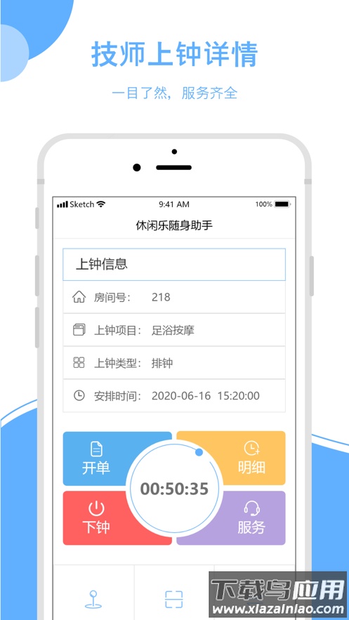 休闲乐技师助手安卓版下载截图1