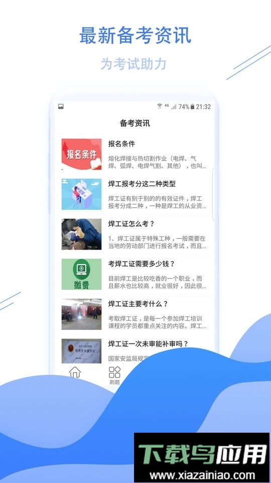 焊工考试宝典最新版截图3