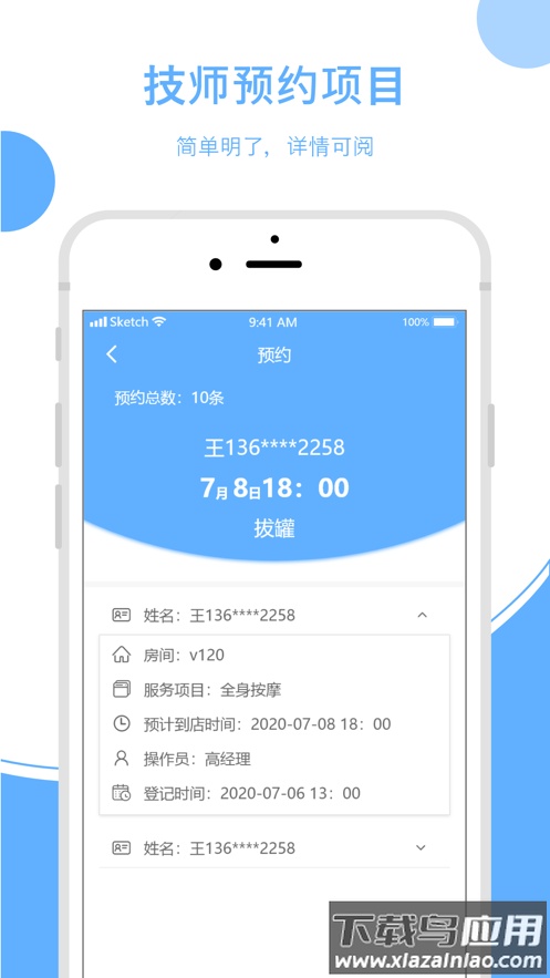 休闲乐技师助手安卓版下载截图4