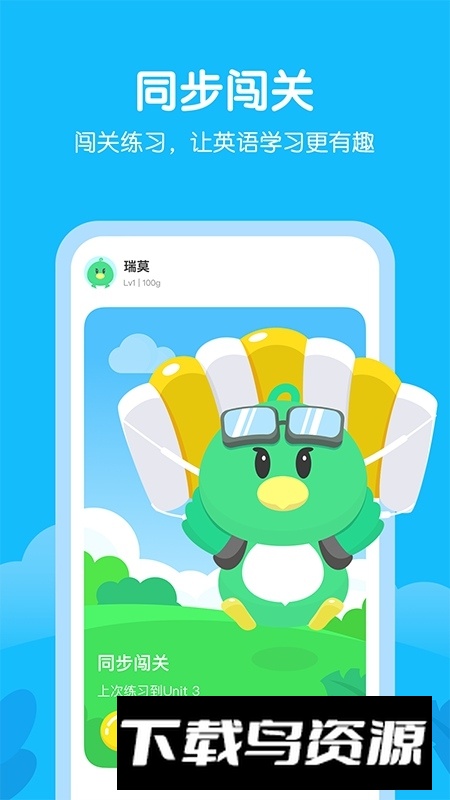 E听说小学生端官方版截图1