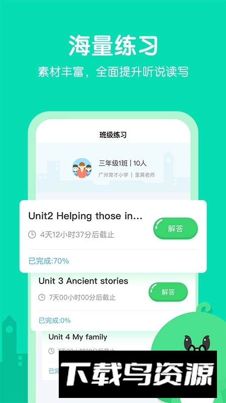 E听说小学生端官方版截图3