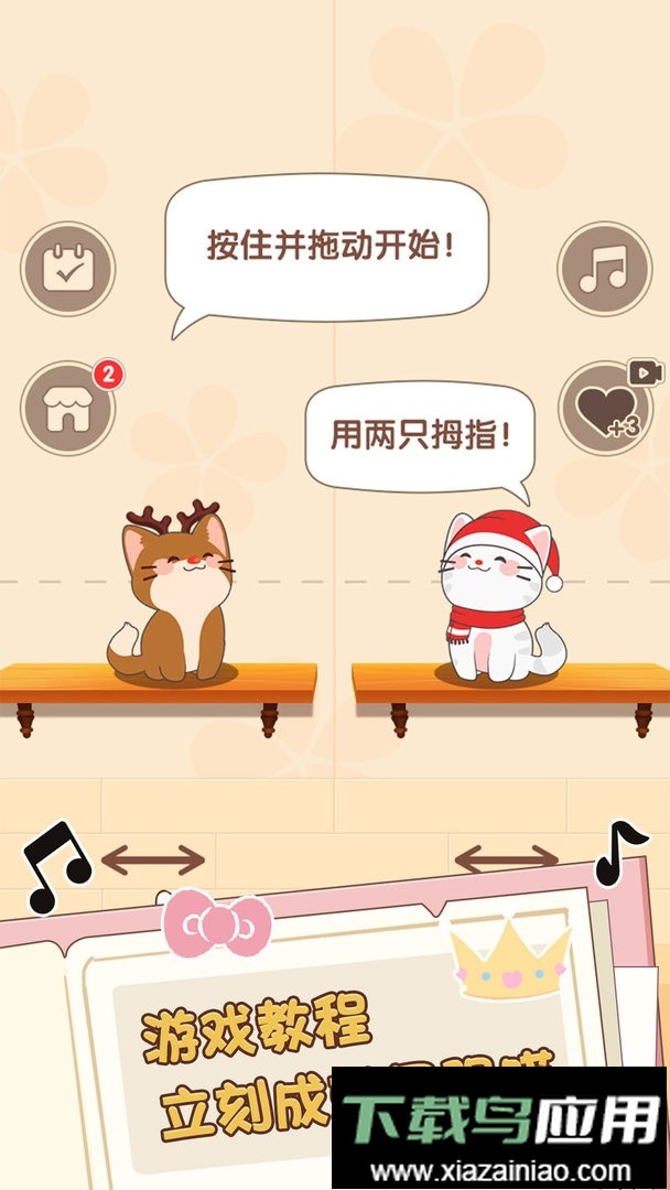 二重奏猫咪中文版最新版截图1