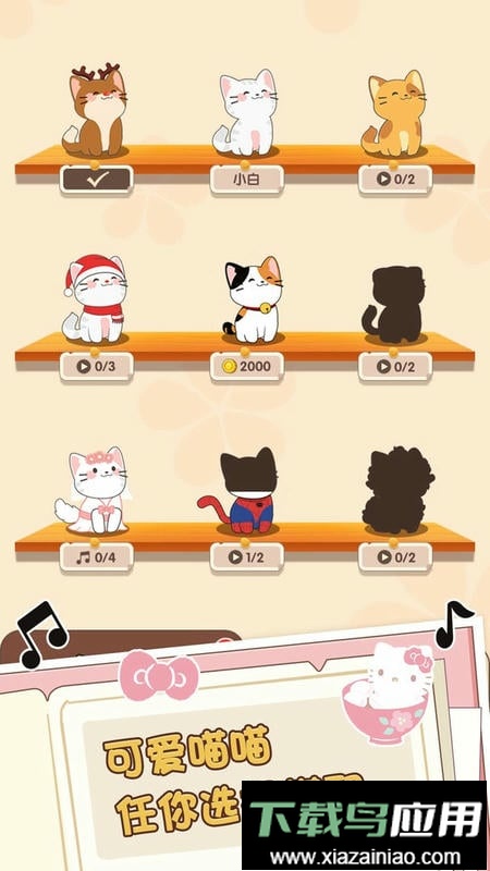 二重奏猫咪中文版最新版截图2