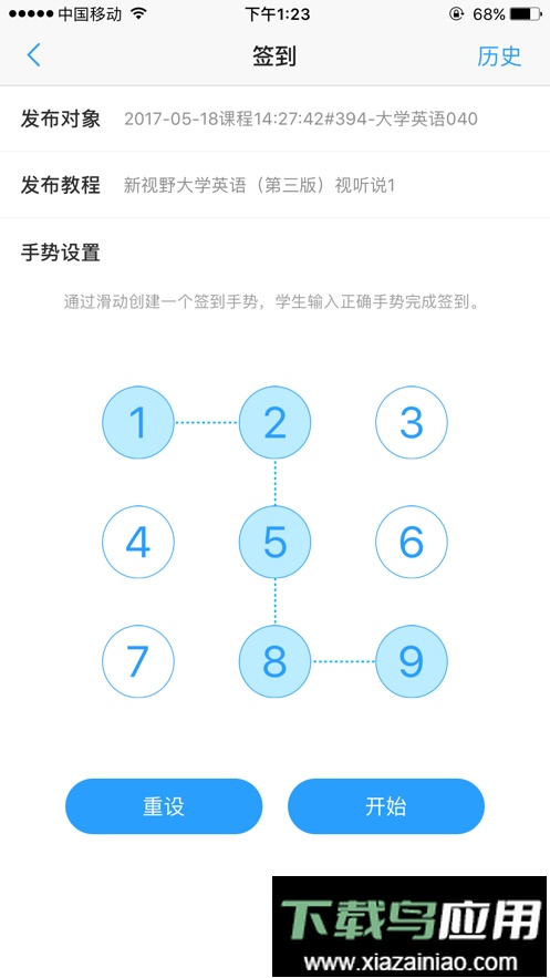 U校园教师最新版截图1